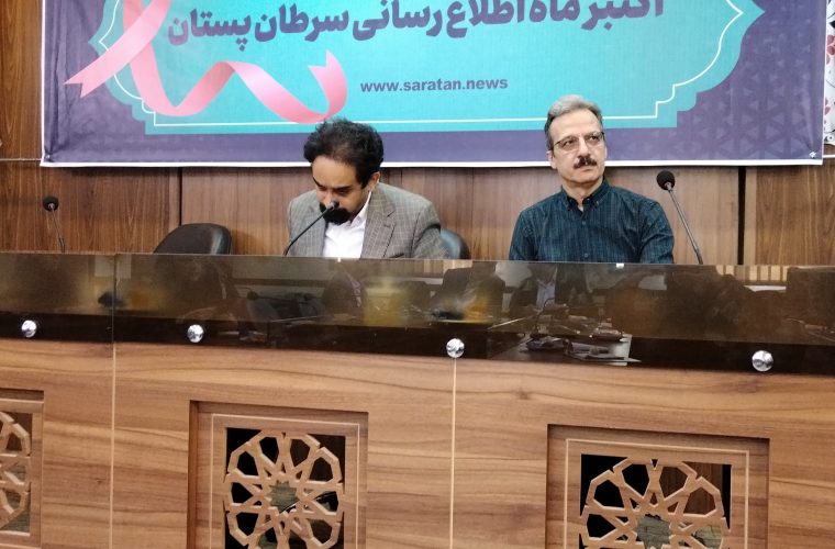 ماه اطلاع رسانی سرطان پستان اصفهان ماه اطلاع رسانی سرطان پستان اصفهان