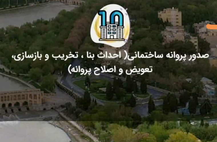 حذف فیزیکی گردش پروندهها در دستور کار شهرداری اصفهان حذف فیزیکی گردش پروندهها در دستور کار شهرداری اصفهان