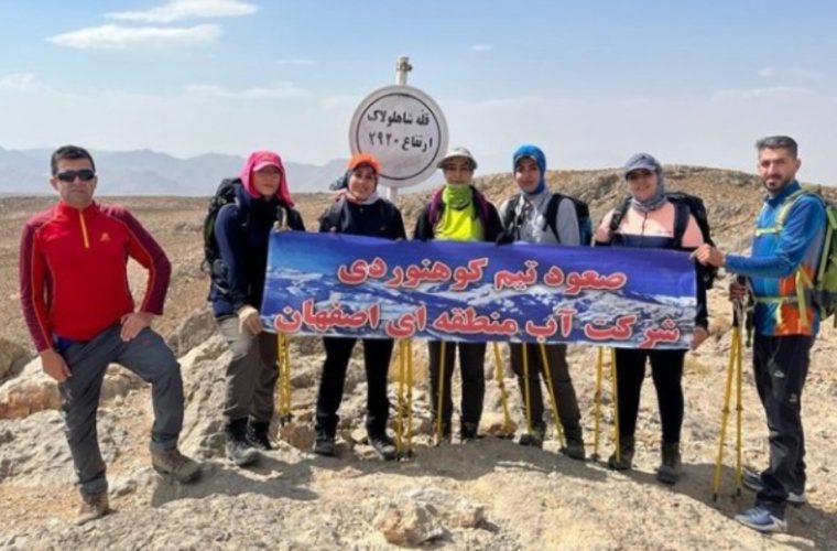 صعودتیم کوهنوردی بانوان شرکت آب منطقه ای اصفهان به قله شاهلولاک