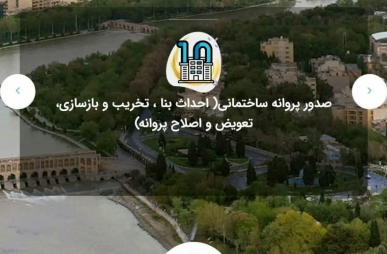 ایجادامکان مشاهده پرونده شهرسازی شهروندان باسامانه«اصنو»