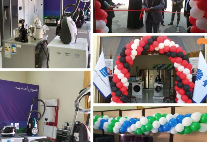افتتاح نمایشگاه لوازم خانگی گروه انتخاب در مخابرات اصفهان