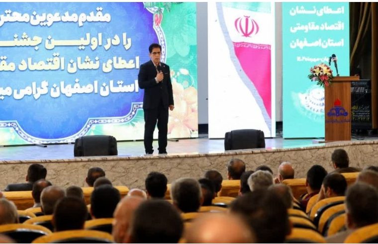 مدیرعامل هلدینگ پتروپالایش اصفهان در نخستین جشنواره اعطای نشان اقتصاد مقاومتی استان اصفهان عنوان کرد مدیرعامل هلدینگ پتروپالایش اصفهان در نخستین جشنواره اعطای نشان اقتصاد مقاومتی استان اصفهان عنوان کرد