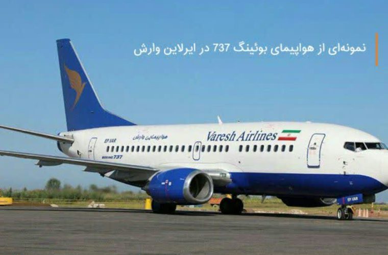 سرگردانی مسافران هواپیمایی وارش در نجف اشرف سرگردانی مسافران هواپیمایی وارش در نجف اشرف