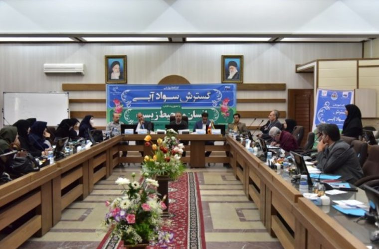 کارگاه آموزشی سواد آبی برگزار شد