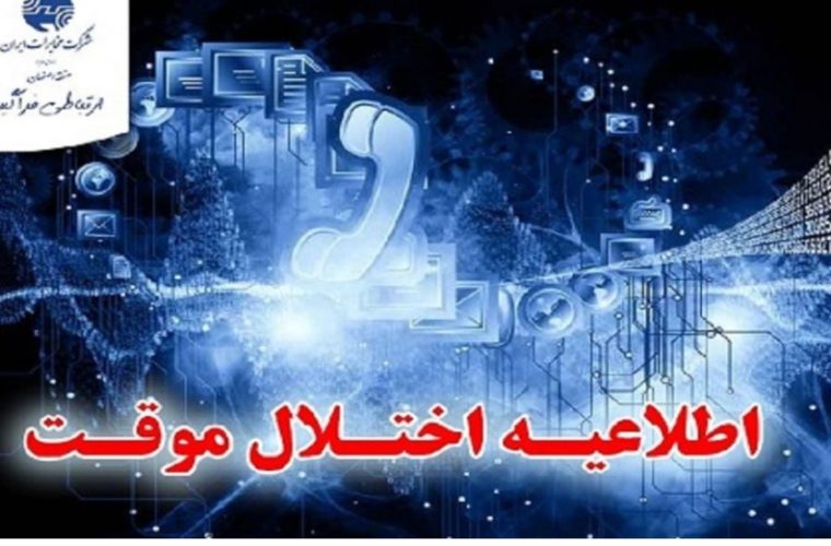 بروز رسانی شبکه در مرکز مخابرات گلستان بروز رسانی شبکه در مرکز مخابرات گلستان