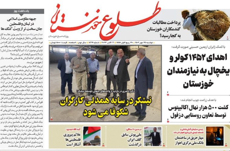 روزنامه طلوع خوزستان۲۴مهرماه۱۴۰۲ روزنامه طلوع خوزستان۲۴مهرماه۱۴۰۲