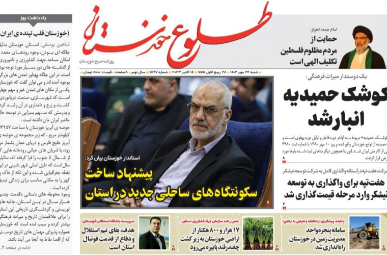 روزنامه طلوع خوزستان ۲۲مهرماه۱۴۰۲ روزنامه طلوع خوزستان ۲۲مهرماه۱۴۰۲