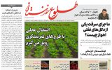 روزنامه طلوع خوزستان۱۳مهرماه۱۴۰۲ روزنامه طلوع خوزستان۱۳مهرماه۱۴۰۲