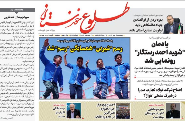 روزنامه طلوع خوزستان۶مهرماه ۱۴۰۲