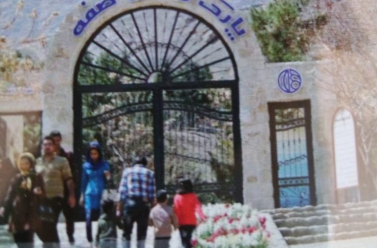 بازدید ۷۰ هزار نفر از پارک آموزشی حیات وحش صفه در ۶ ماه نخست امسال