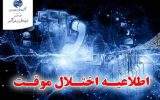 بروز رسانی شبکه در محدوده مرکز شهید بهشتی