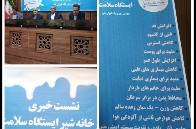 #پویش روزی یک لیوان شیر