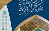 میزبانی اصفهان از سی‌وچهارمین نشست تخصصی معاونان فنی و عمرانی کلان‌شهرهای ایران