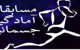 مسابقات آمادگی جسمانی آقایان ویژه کارکنان مخابرات