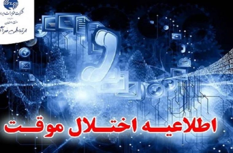 بروز رسانی شبکه در مرکز زازران فلاورجان