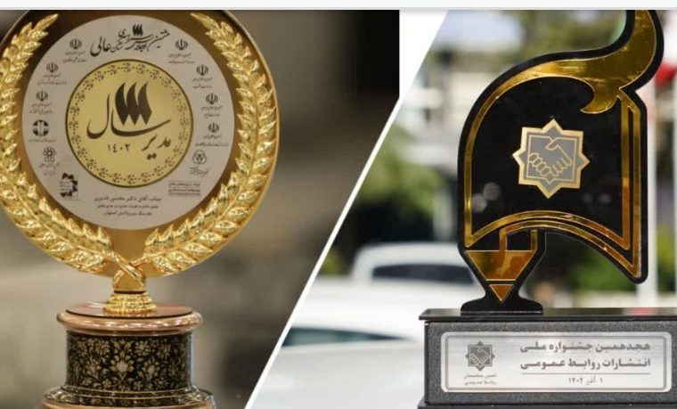 هلدینگ پتروپالایش اصفهان طی ۲ هفته ۲ مقام برتر کشوری را کسب کرد