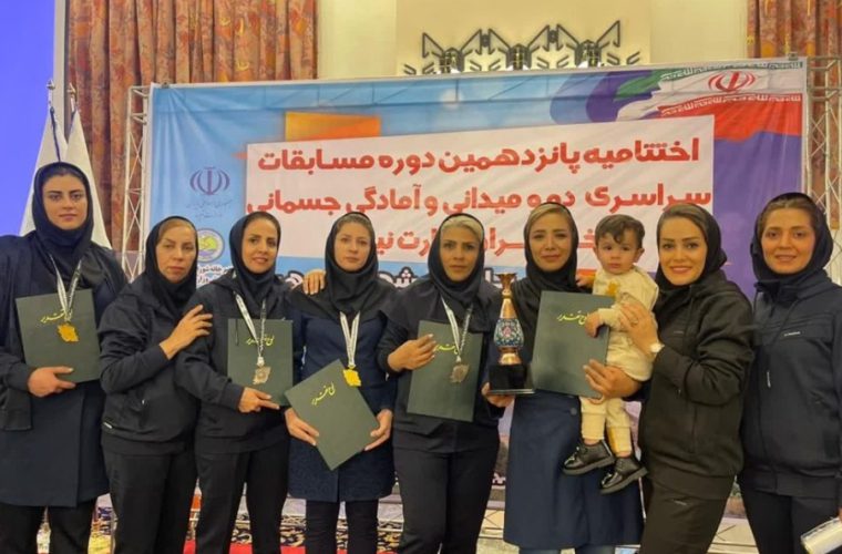نایب قهرمانی تیم آمادگی جسمانی بانوان آبفای استان اصفهان در مسابقات سراسری وزارت نیرو نایب قهرمانی تیم آمادگی جسمانی بانوان آبفای استان اصفهان در مسابقات سراسری وزارت نیرو