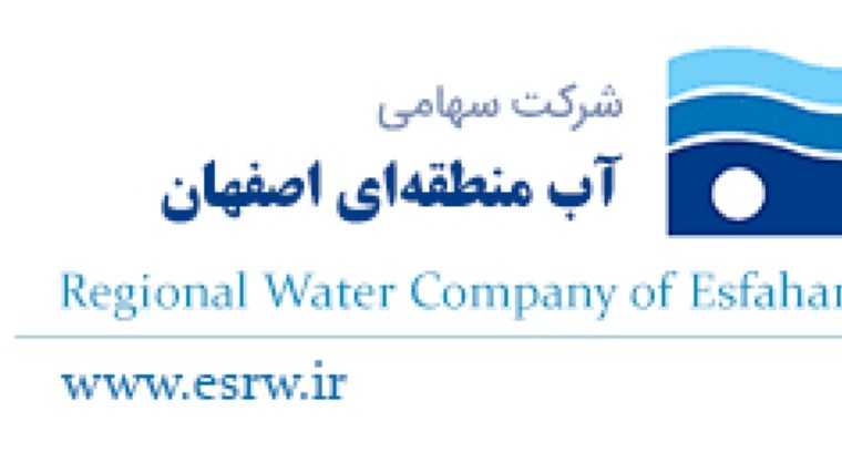 اولین نشست مدیریت مشارکتی آب منطقه ای استان اصفهان و آذربایجان غربی برگزار شد