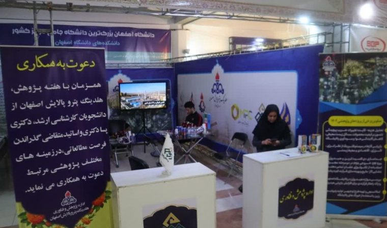 حضور هلدینگ پتروپالایش اصفهان در ۲ نمایشگاه پژوهش و فناوری