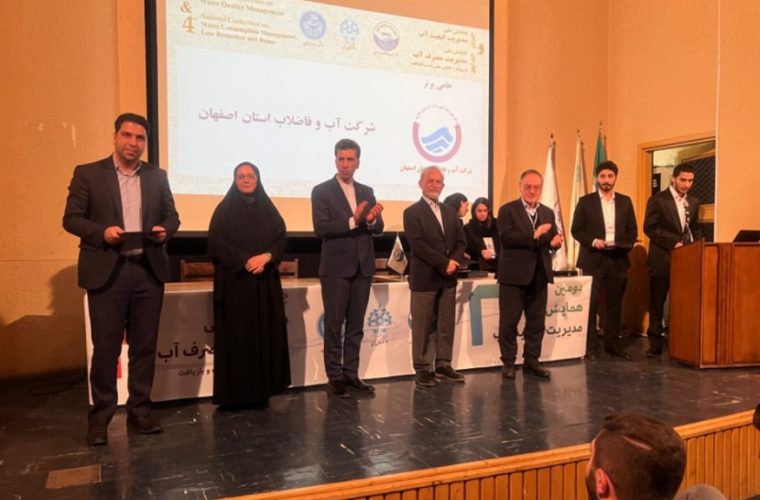 ارائه ۲۴ مقاله توسط آبفای استان اصفهان در دومین همایش ملی مدیریت کیفیت آب و چهارمین همایش ملی مدیریت مصرف آب