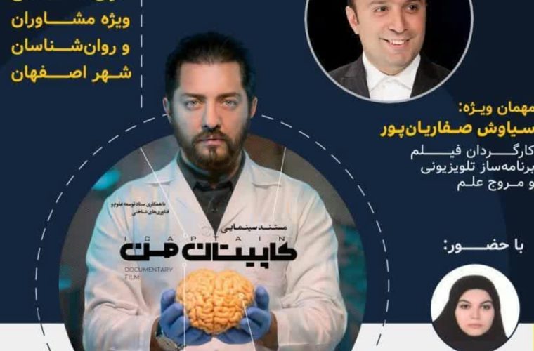 برگزاری ویژه برنامه‌های «سفربه جهان شگفت انگیز مغز» و «نیمرخ» در شهر