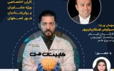 اکران اختصاصی مستند سینمایی «کاپیتان من» ویژه مشاوران و روانشناسان