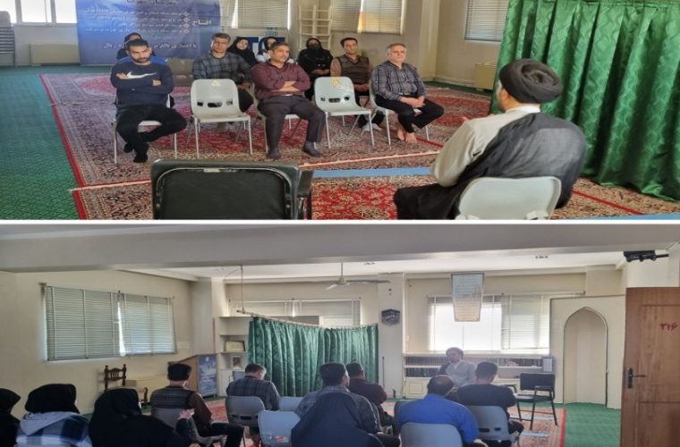 برگزاری جلسه آموزش سبک زندگی اسلامی در اداره مخابرات شهرضا برگزاری جلسه آموزش سبک زندگی اسلامی در اداره مخابرات شهرضا
