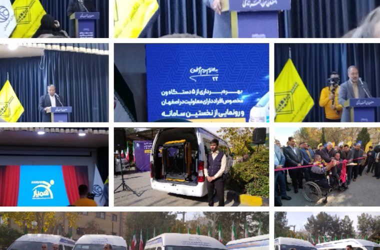 بهر برداری از دستگاههای ون مخصوص افراد معلول