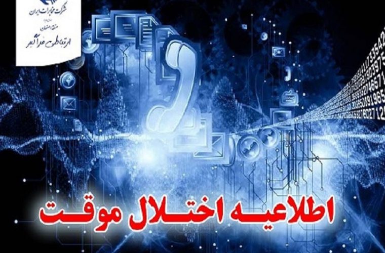 بروز رسانی شبکه در مراکز نقش جهان و فیض