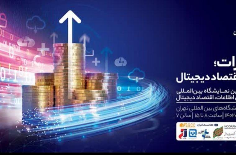 بیست و چهارمین نمایشگاه بین المللی مخابرات، فناوری بیست و چهارمین نمایشگاه بین المللی مخابرات، فناوری