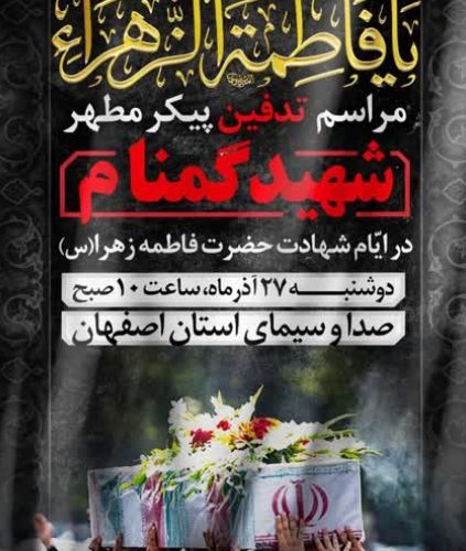 محدودیت های خطوط شرکت واحد اتوبوسرانی اصفهان در مراسم تشییع مادرانه از ساعت ۹ تا پایان مراسم محدودیت های خطوط شرکت واحد اتوبوسرانی اصفهان در مراسم تشییع مادرانه از ساعت ۹ تا پایان مراسم