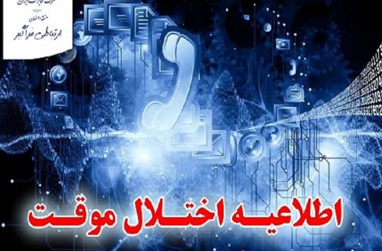 بروز رسانی شبکه در محدوده مرکز شهید بهشتی