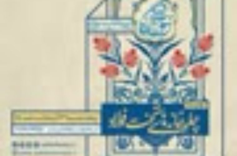 بازدید از چلهخانههای تخت فولاد در آستانه شب یلدا بازدید از چلهخانههای تخت فولاد در آستانه شب یلدا