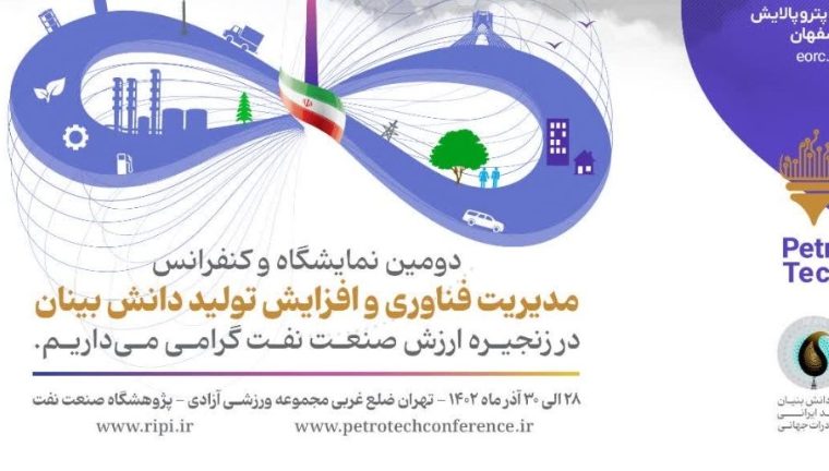 حضور هلدینگ پتروپالایش اصفهان در دومین رویداد پتروتک حضور هلدینگ پتروپالایش اصفهان در دومین رویداد پتروتک