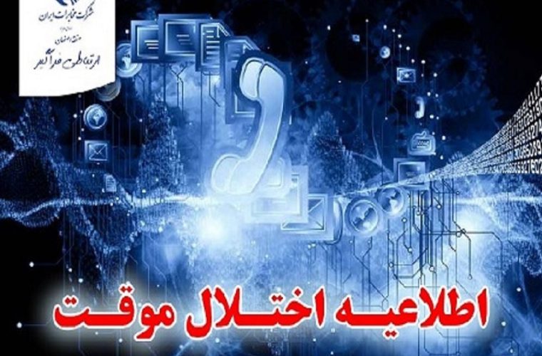 بروز رسانی شبکه در مرکز شهید بهشتی