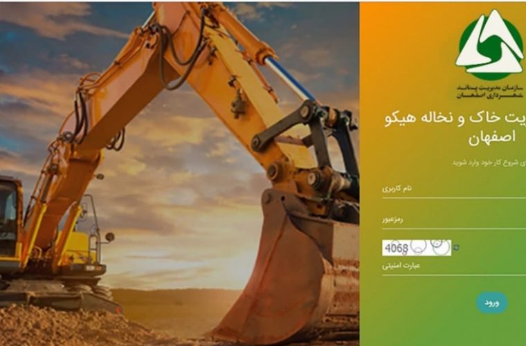 پسماندهای ساختمانی اصفهان ردیابی می‌شود