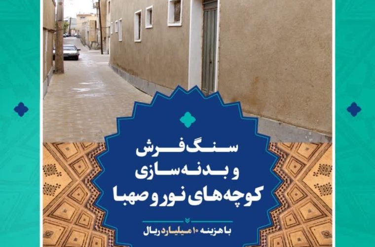 احیای محورهای تاریخی اطراف میدان امام(ره)؛ محور تبلیغات جدید شهری