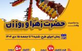 تخفیف ۷۰ درصدی سازههای تفریحی به مناسبت روز مادر تخفیف ۷۰ درصدی سازههای تفریحی به مناسبت روز مادر