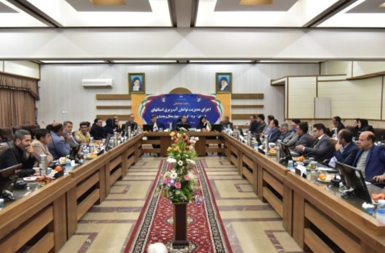 برگزاری جلسه مدیریت توأمان مصرف آب و برق در آب منطقه‌ای اصفهان
