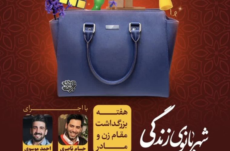 برگزاری نمایشگاه «شهربانوی زندگی» ویژه هفته گرامیداشت مقام زن