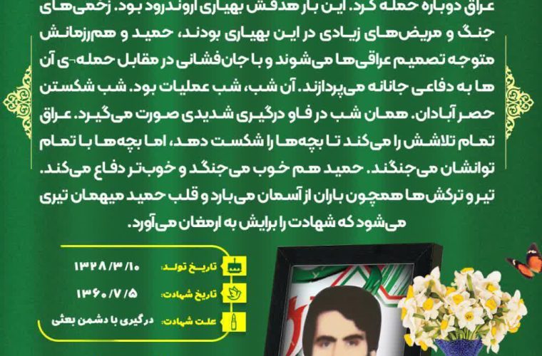 شهید حمید یوسفی شریداوی