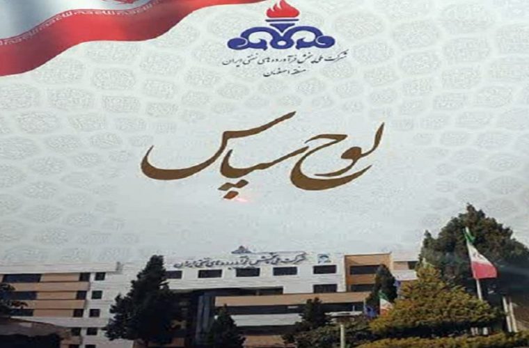 تقدیر مدیر شرکت ملی پخش فرآورده های نفتی اصفهان از مدیر مخابرات استان تقدیر مدیر شرکت ملی پخش فرآورده های نفتی اصفهان از مدیر مخابرات استان