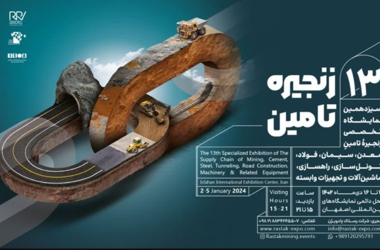 از ۱۳ الی ۱۶ دی ماه انجام می‌شود