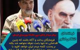 پیام سردار رادان فرمانده کل انتظامی جمهوری اسلامی ایران در پی وقوع حادثهی تروریستی شهدایِ فاطمیِ کرمان پیام سردار رادان فرمانده کل انتظامی جمهوری اسلامی ایران در پی وقوع حادثهی تروریستی شهدایِ فاطمیِ کرمان