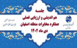 برگزاری سومین جلسه هم اندیشی و ارزیابی فصلی شهرستان ها و نواحی مرکز استان مخابرات اصفهان در سال ۱۴۰۲ برگزاری سومین جلسه هم اندیشی و ارزیابی فصلی شهرستان ها و نواحی مرکز استان مخابرات اصفهان در سال ۱۴۰۲