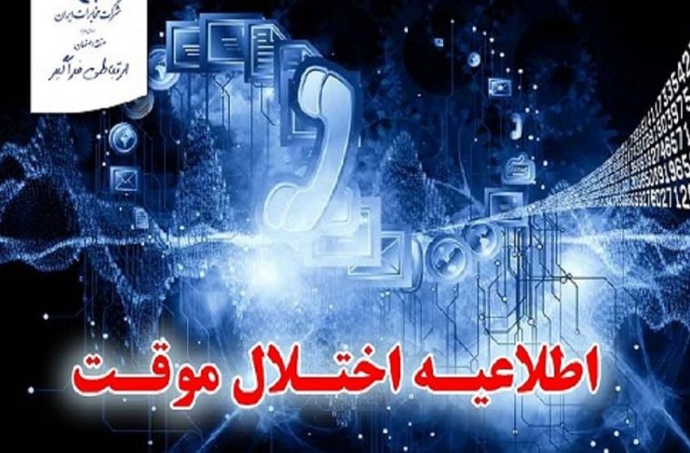 بروز رسانی شبکه در محدوده مرکز شهید بهشتی