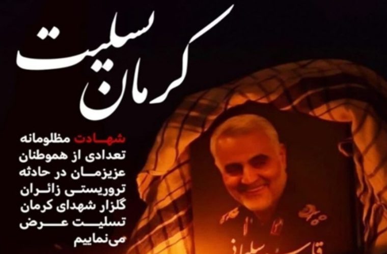 پیام مدیرکل دامپزشکی استان اصفهان در پی اقدام تروریستی در کرمان پیام مدیرکل دامپزشکی استان اصفهان در پی اقدام تروریستی در کرمان