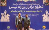 کسب عنوان نایب قهرمانی توسط همکار آب منطقه ای اصفهان در مسابقات شطرنج وزارت نیرو کسب عنوان نایب قهرمانی توسط همکار آب منطقه ای اصفهان در مسابقات شطرنج وزارت نیرو