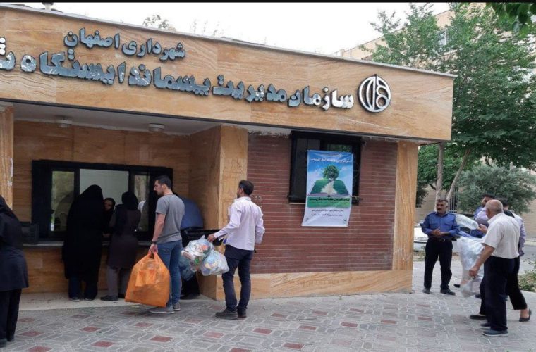سومین ایستگاه ثابت بازیافت سپاهان شهر احداث می‌شود