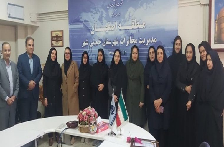 تقدیر از بانوان همکار مخابرات خمینی شهر
